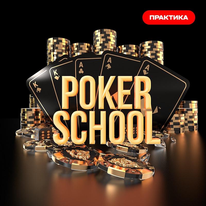 Poker school (practice)